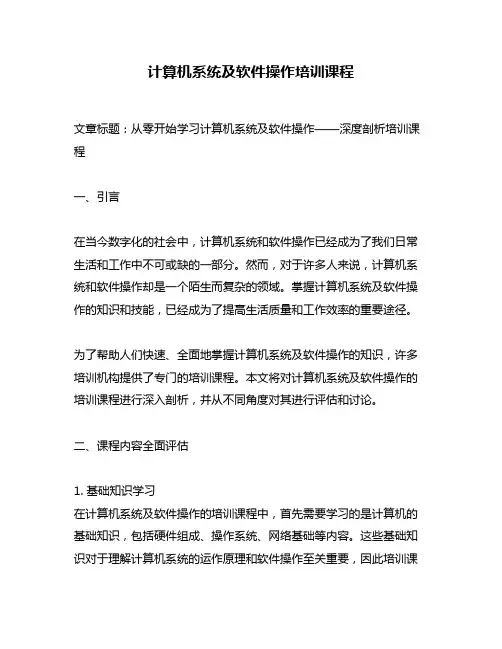 计算机系统及软件操作培训课程