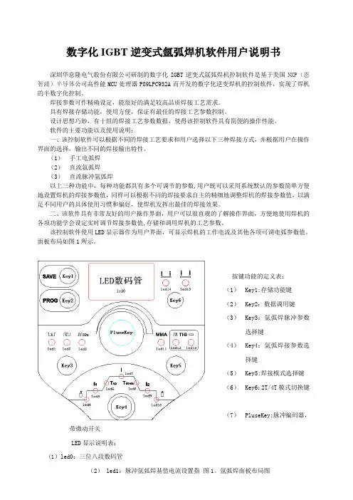 数字化IGBT逆变式氩弧焊机软件用户说明书