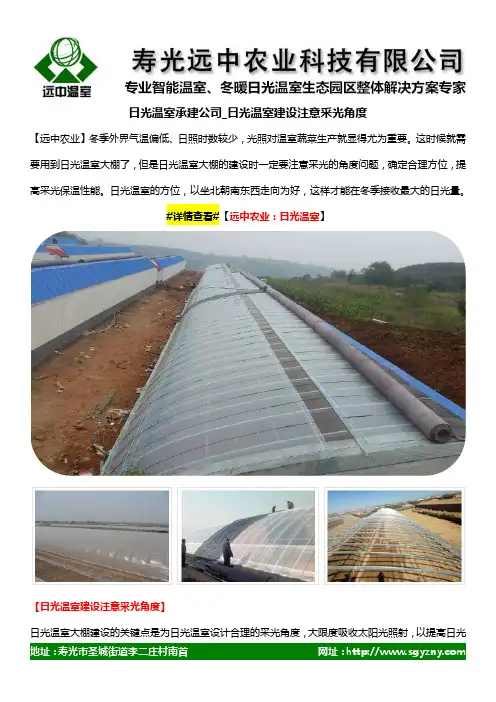 日光温室承建公司_日光温室建设注意采光角度