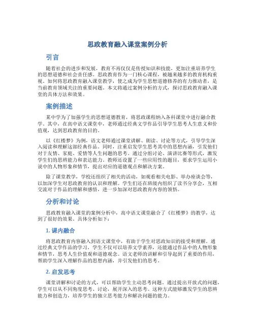 思政教育融入课堂案例分析