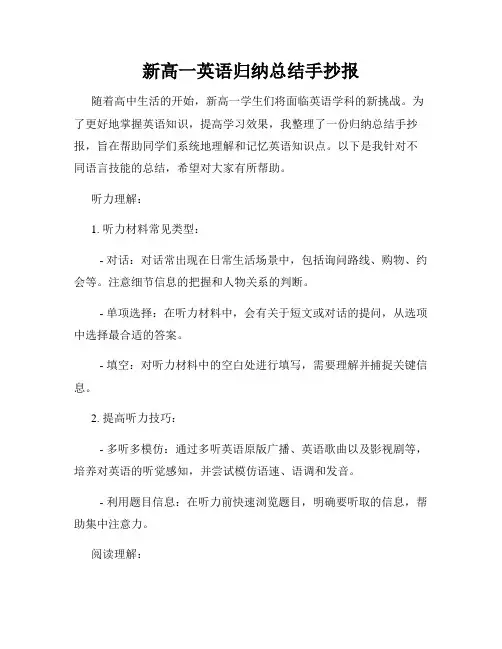 新高一英语归纳总结手抄报