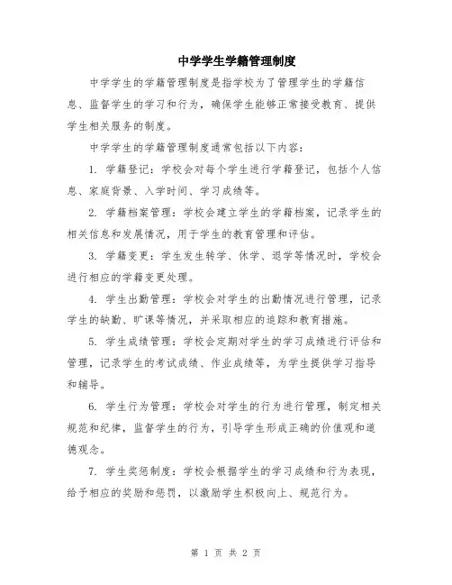中学学生学籍管理制度