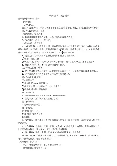 《螳螂捕蝉》教学设计