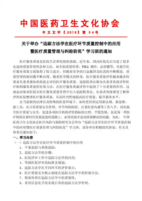 中国医药卫生文化协会
