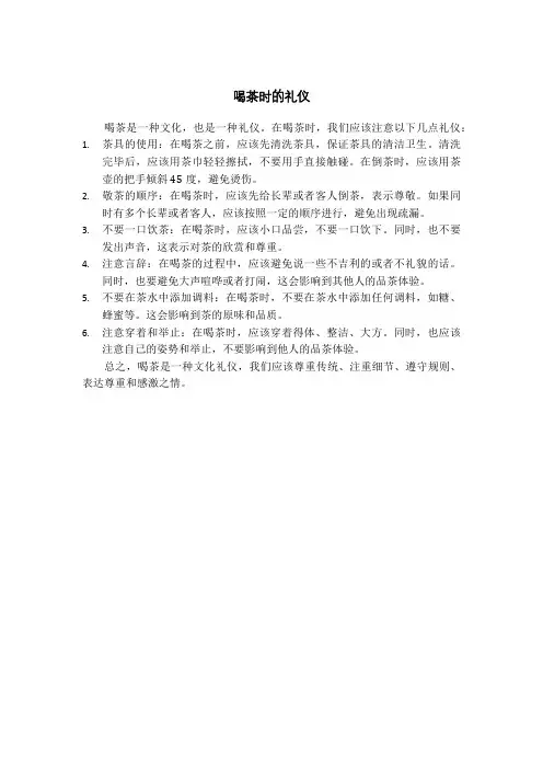 喝茶时的礼仪