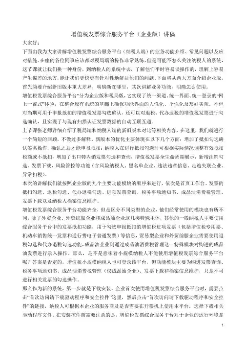增值税发票管理系统2.0操作讲解 (1)