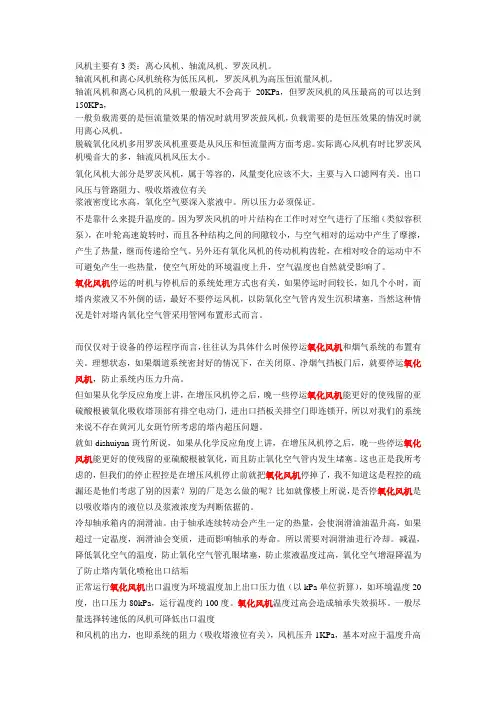 (完整版)氧化风机