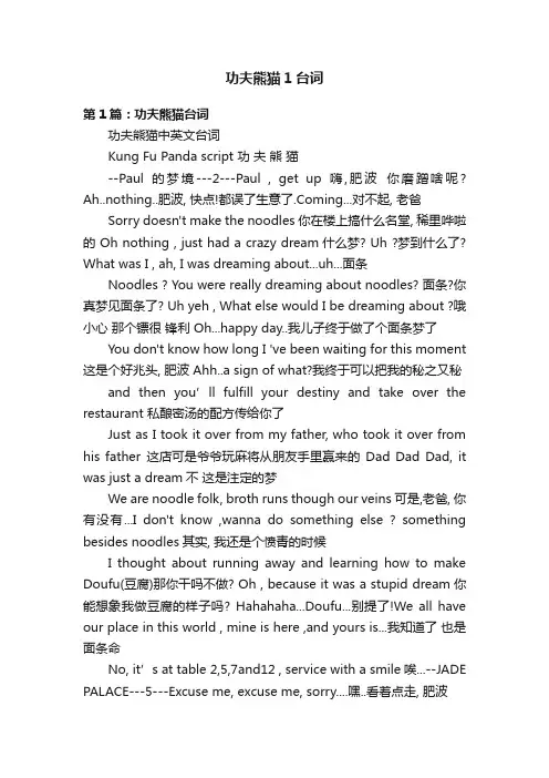 功夫熊猫1台词