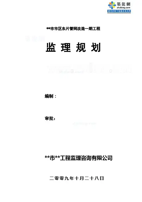 某供水管网改造工程监理规划