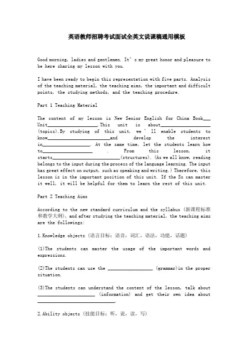 英语教师招聘考试面试全英文说课稿通用模板