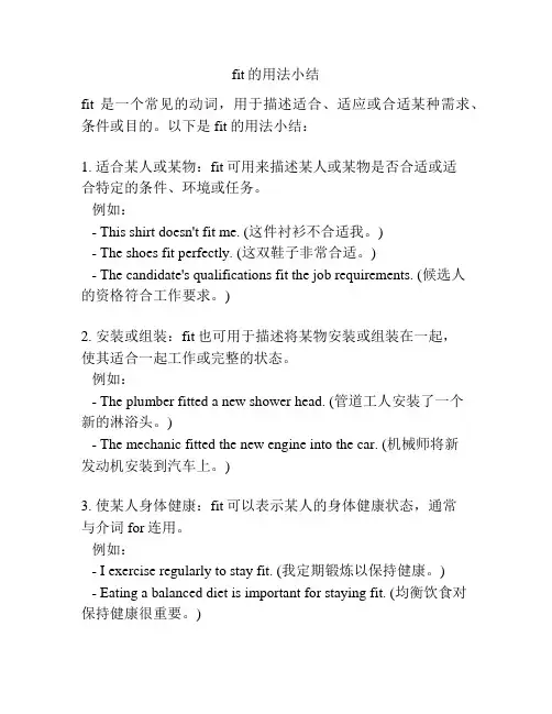 fit的用法小结