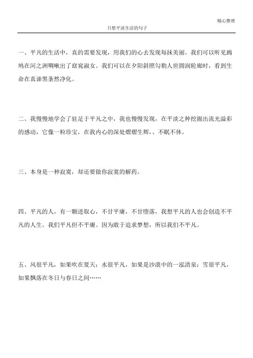 只想平淡生活的句子