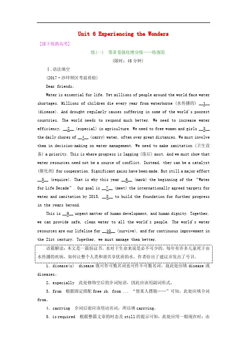 高考英语一轮复习 Unit 6 Experiencing the Wonders课下练 重庆大学版选修8