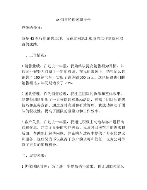 4s销售经理述职报告