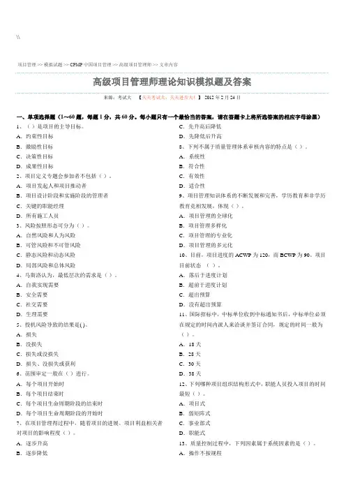 Cpmp理论知识模拟题及答案
