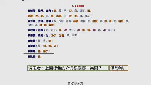 现代汉语词类二