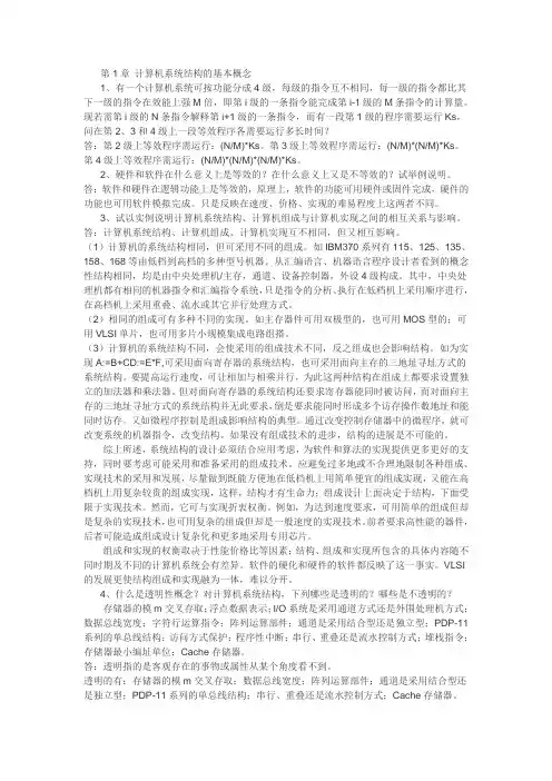 计算机体系系统答案(第一章)