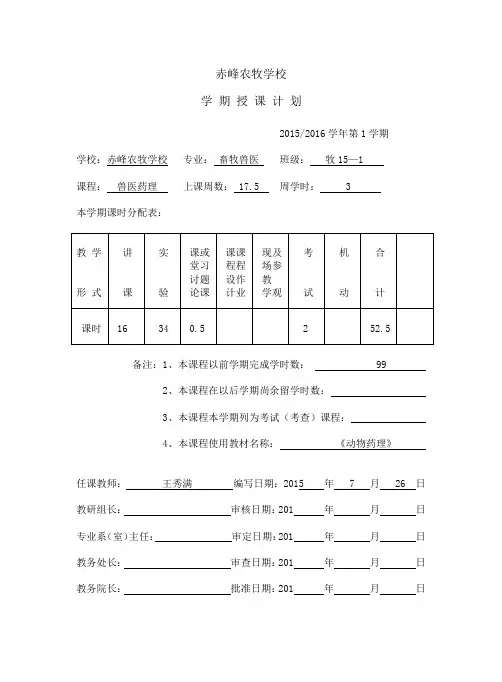 兽医药理授课计划