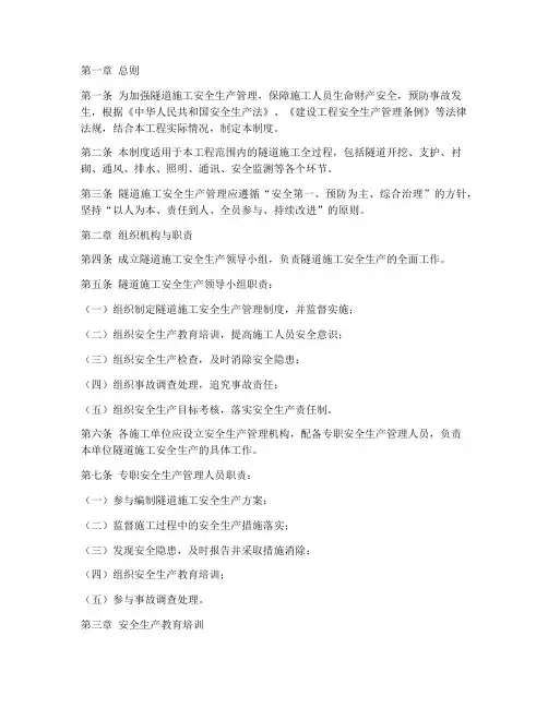 隧道安全生产管理制度