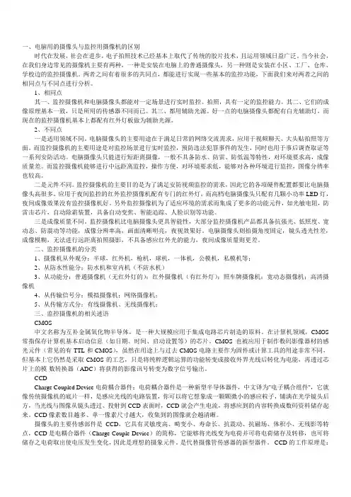 监控摄像机基础知识(必读)