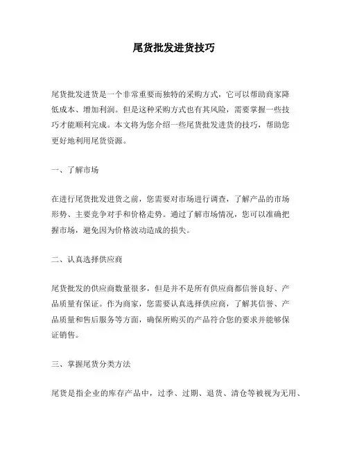 尾货批发进货技巧