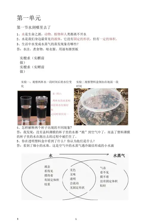 三年级上全册(科学)知识点总结1