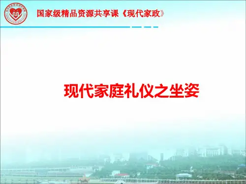 现代家政学概论 第2版 PPT课件20