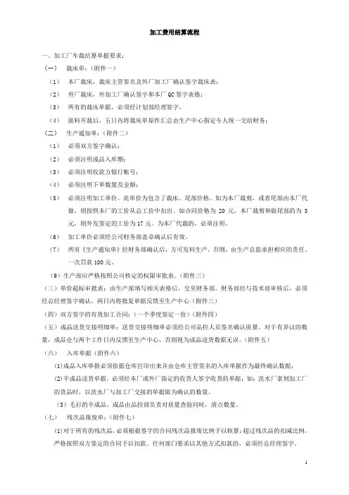 关于加工费用结算流程