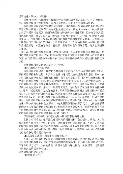 循环流化床锅炉工作原理