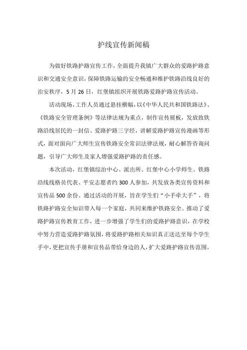 护线宣传新闻稿
