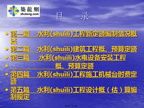 水利工程造价讲义ppt