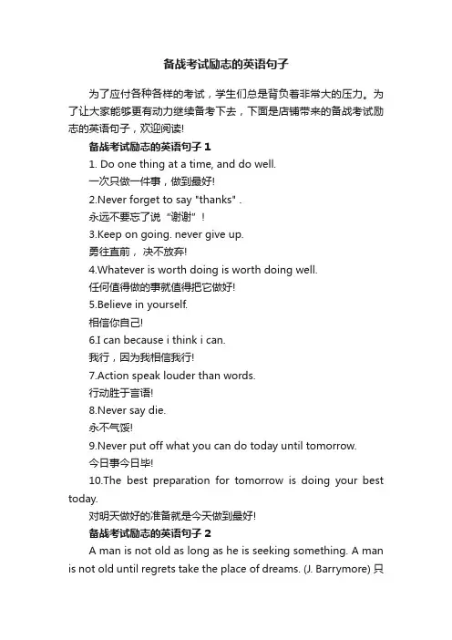 备战考试励志的英语句子