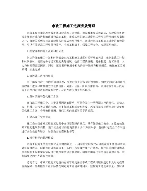 市政工程施工进度有效管理