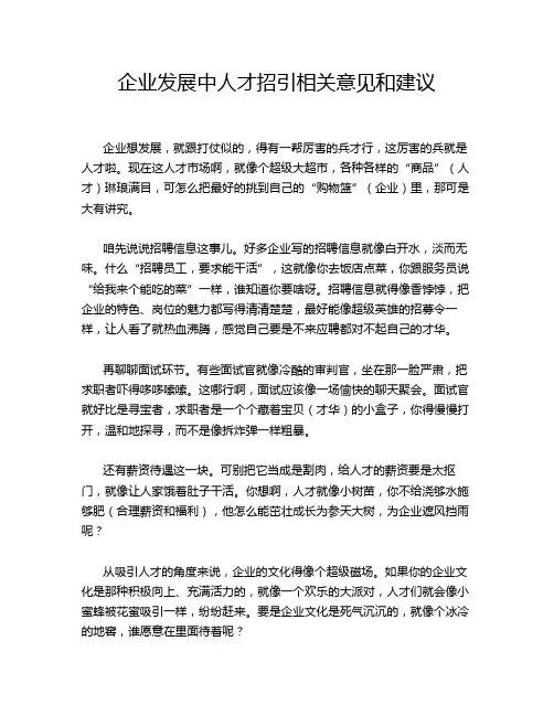 企业发展中人才招引相关意见和建议