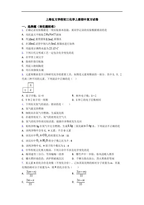 上海弘文学校初三化学上册期中复习试卷