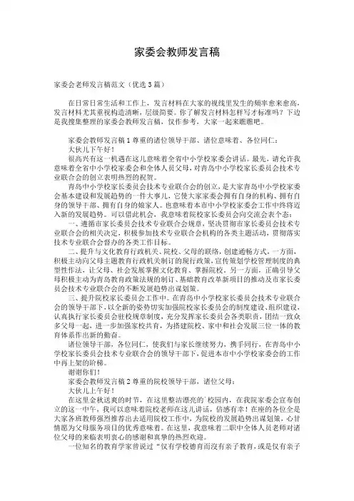 家委会教师发言稿