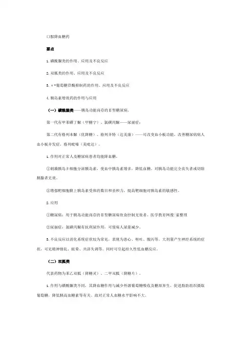 口服降血糖药、磺酰脲类、双胍类、胰岛素增效药