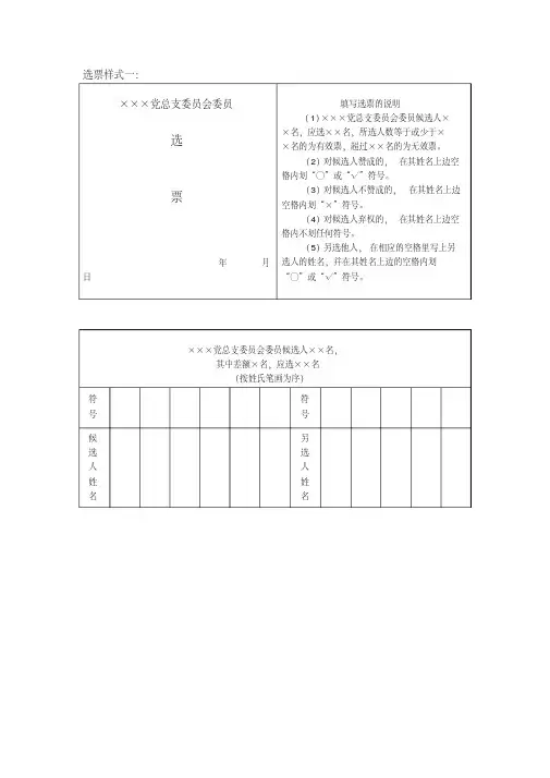 选票样式