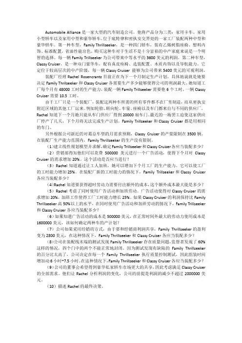 运筹学案例2 (3)
