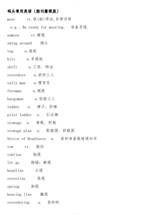 港口码头常用英语