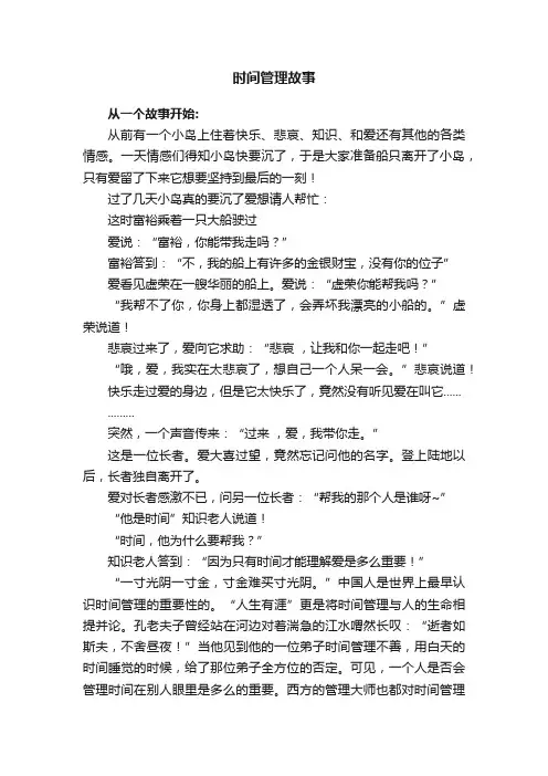 时间管理故事