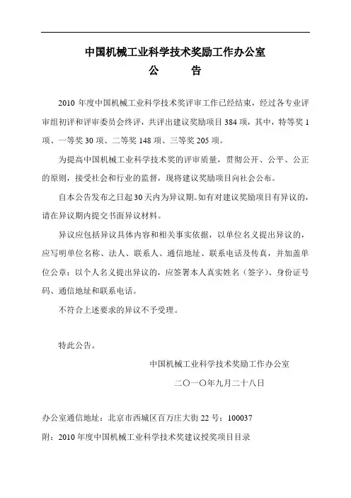 中国机械工业科学技术奖励工作办公室