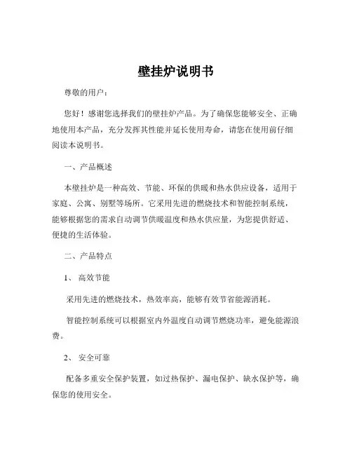 壁挂炉说明书