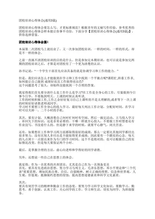 团校培训心得体会(通用3篇)