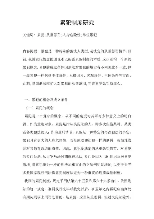 累犯制度研究