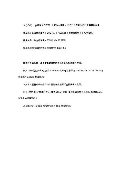 标准煤换算公式