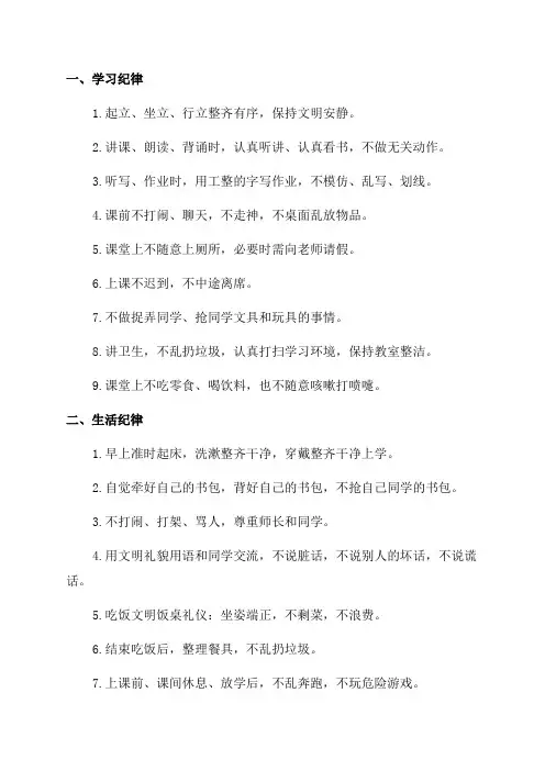 小学一年级班规细则
