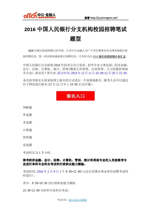 2016中国人民银行分支机构校园招聘笔试题型