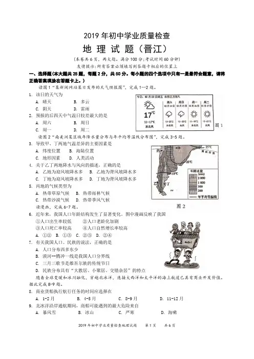 2019年福建省晋江市初中学业质量检查地理试题和参考答案(晋江一检含答案)