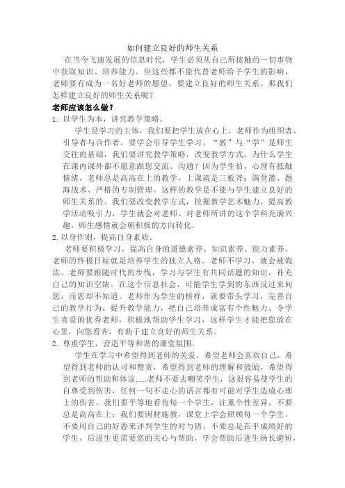 如何建立良好的师生关系